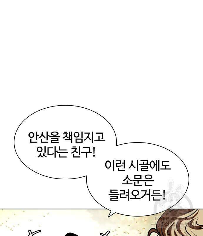 외모지상주의 436화 9
