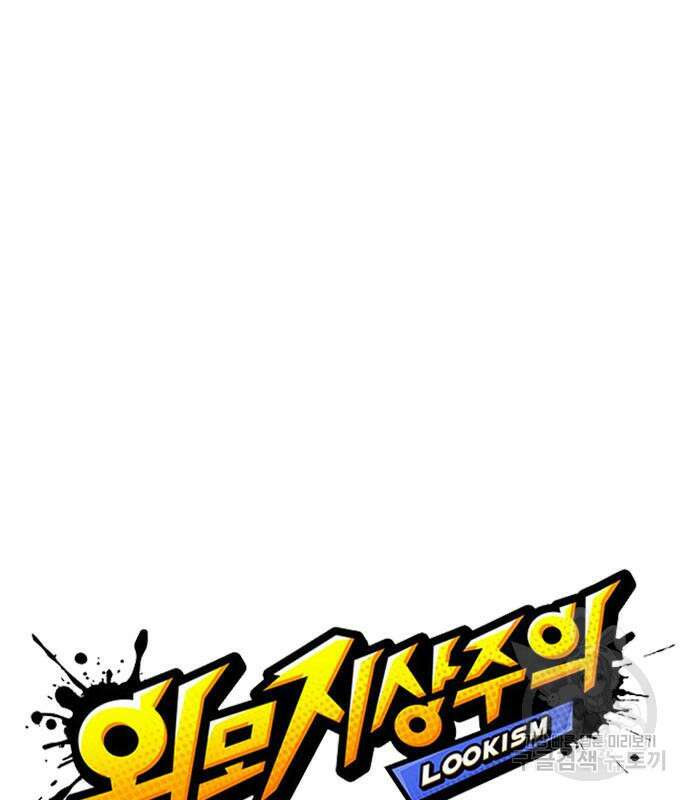 외모지상주의 436화 38