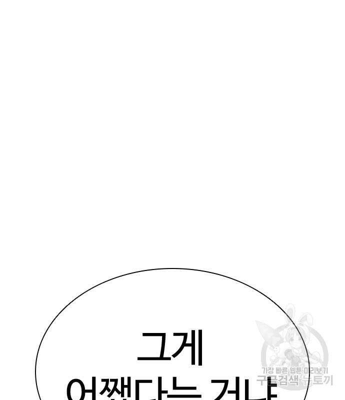 외모지상주의 436화 41