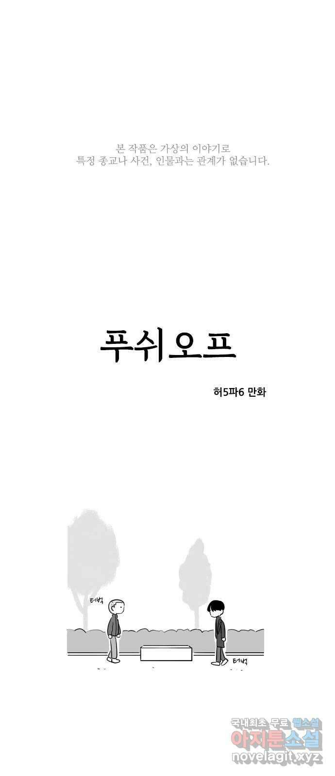 푸쉬오프 64화 1