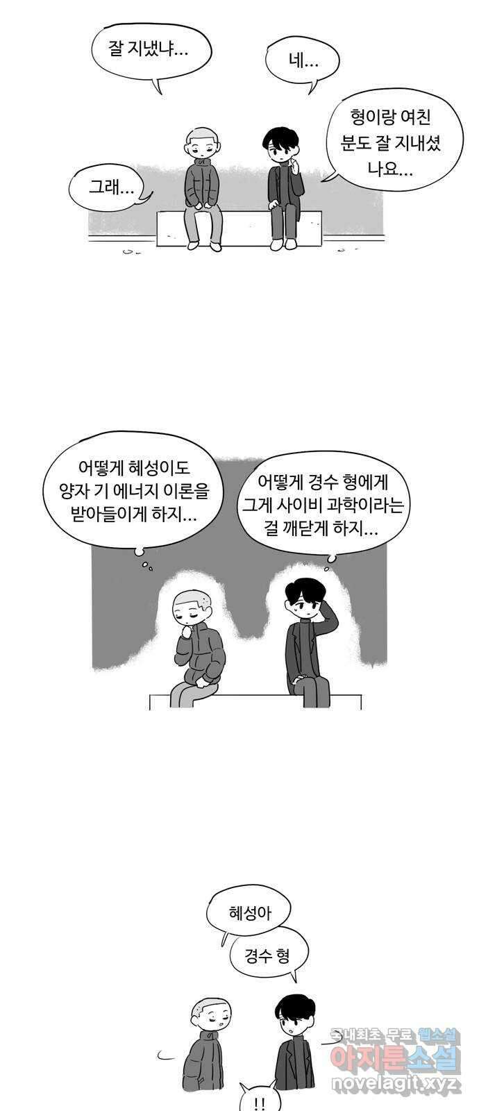 푸쉬오프 64화 2