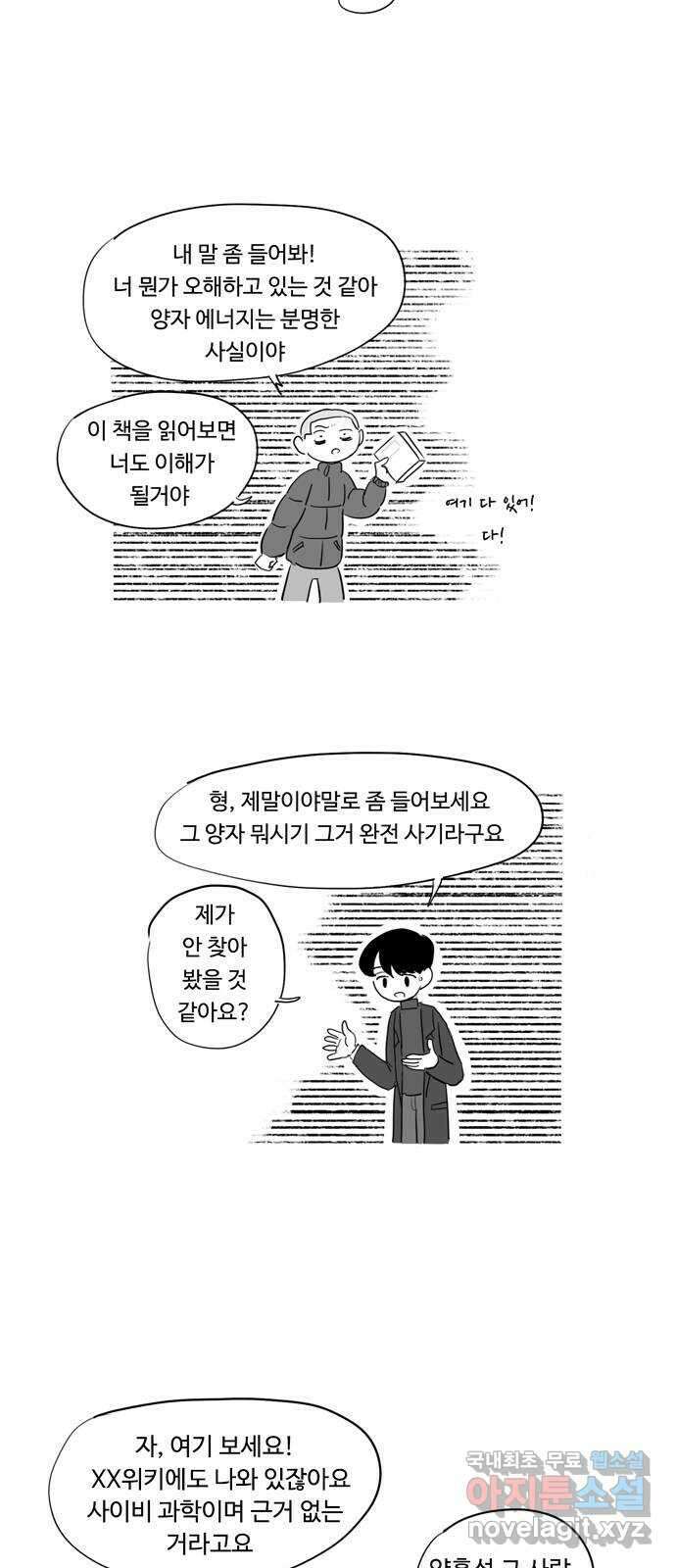 푸쉬오프 64화 3
