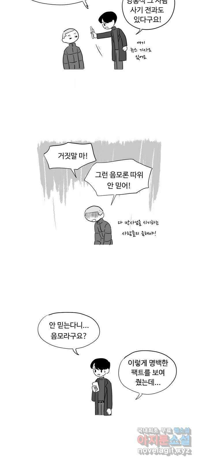 푸쉬오프 64화 4