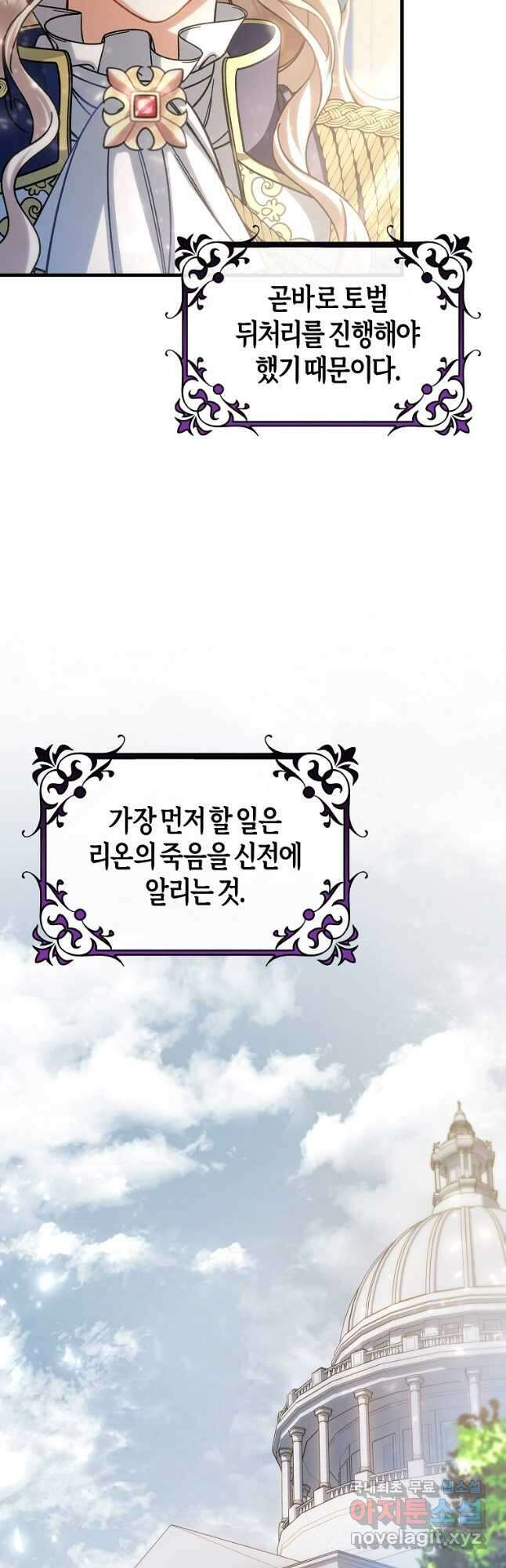 주인공의 구원자가 될 운명입니다 57화 6