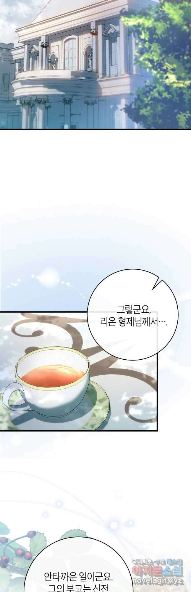 주인공의 구원자가 될 운명입니다 57화 7