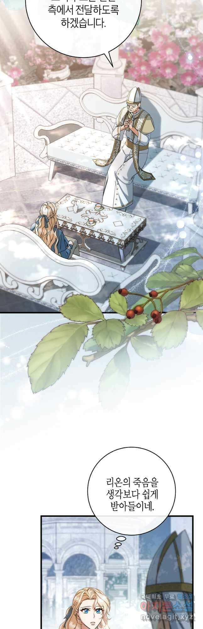 주인공의 구원자가 될 운명입니다 57화 8