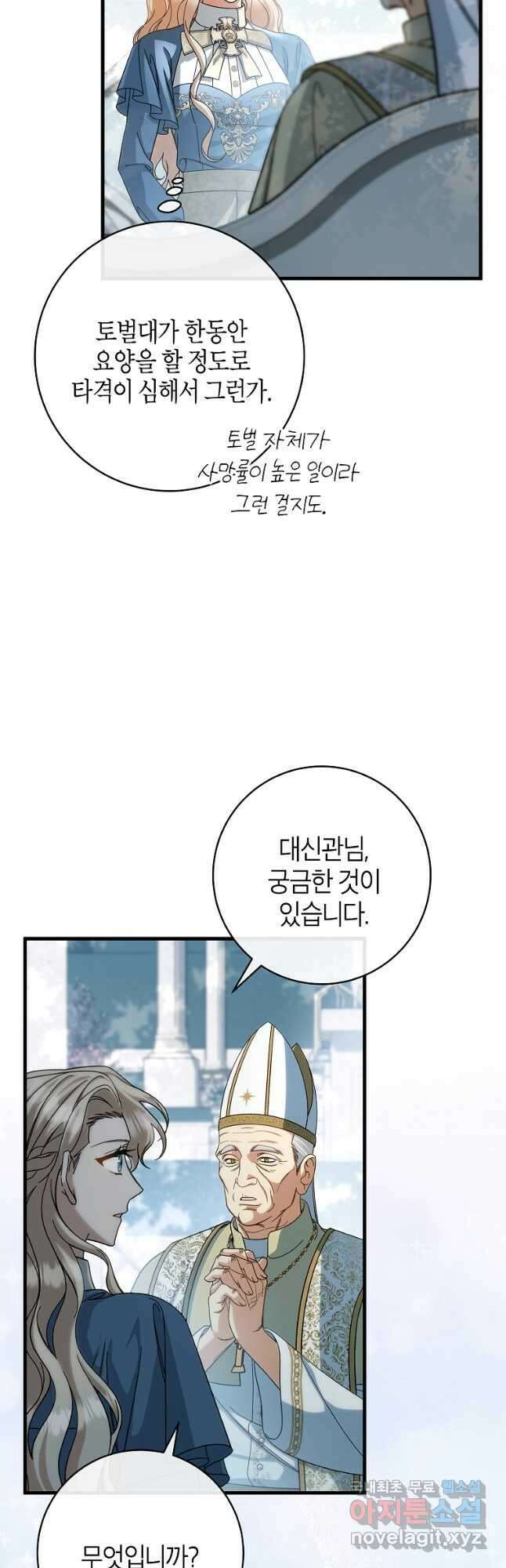 주인공의 구원자가 될 운명입니다 57화 9