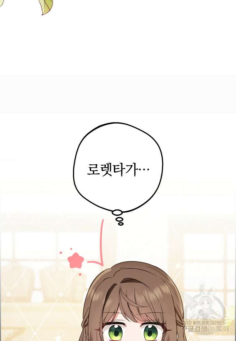 악역 소녀는 사랑받기가 부끄러워요 2화 3