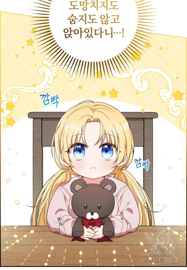 악역 소녀는 사랑받기가 부끄러워요 2화 5
