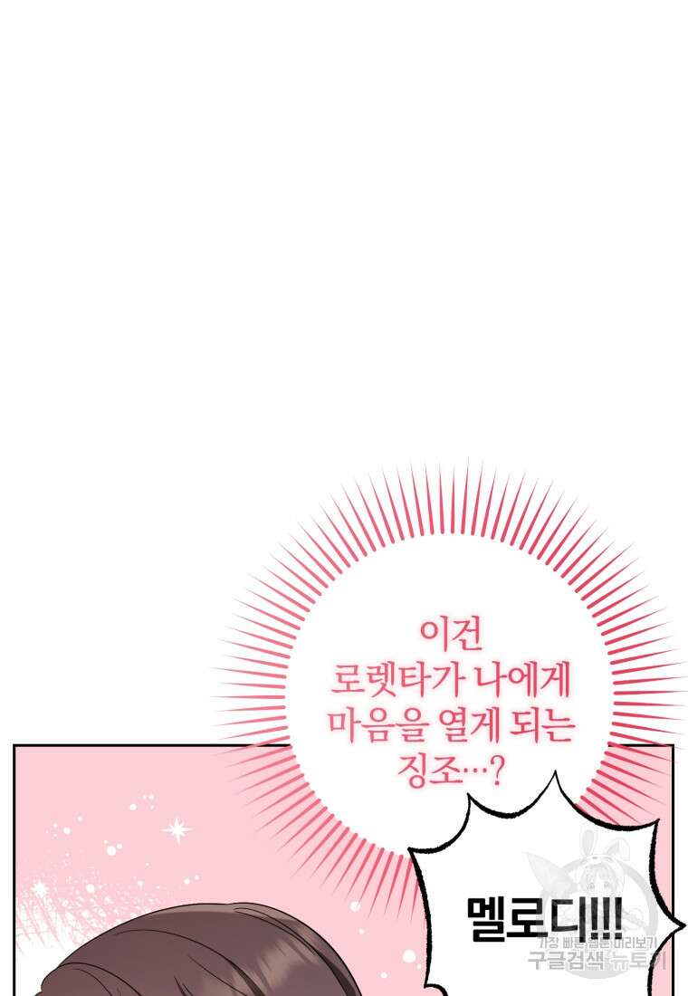 악역 소녀는 사랑받기가 부끄러워요 2화 6