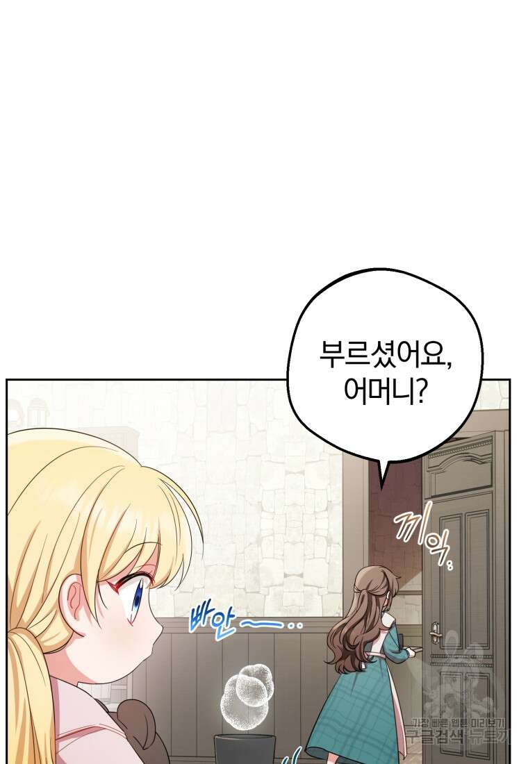 악역 소녀는 사랑받기가 부끄러워요 2화 10