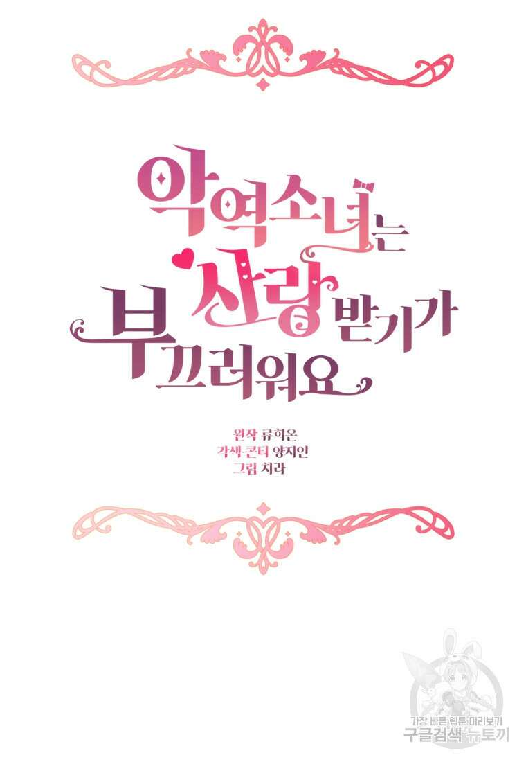 악역 소녀는 사랑받기가 부끄러워요 2화 13