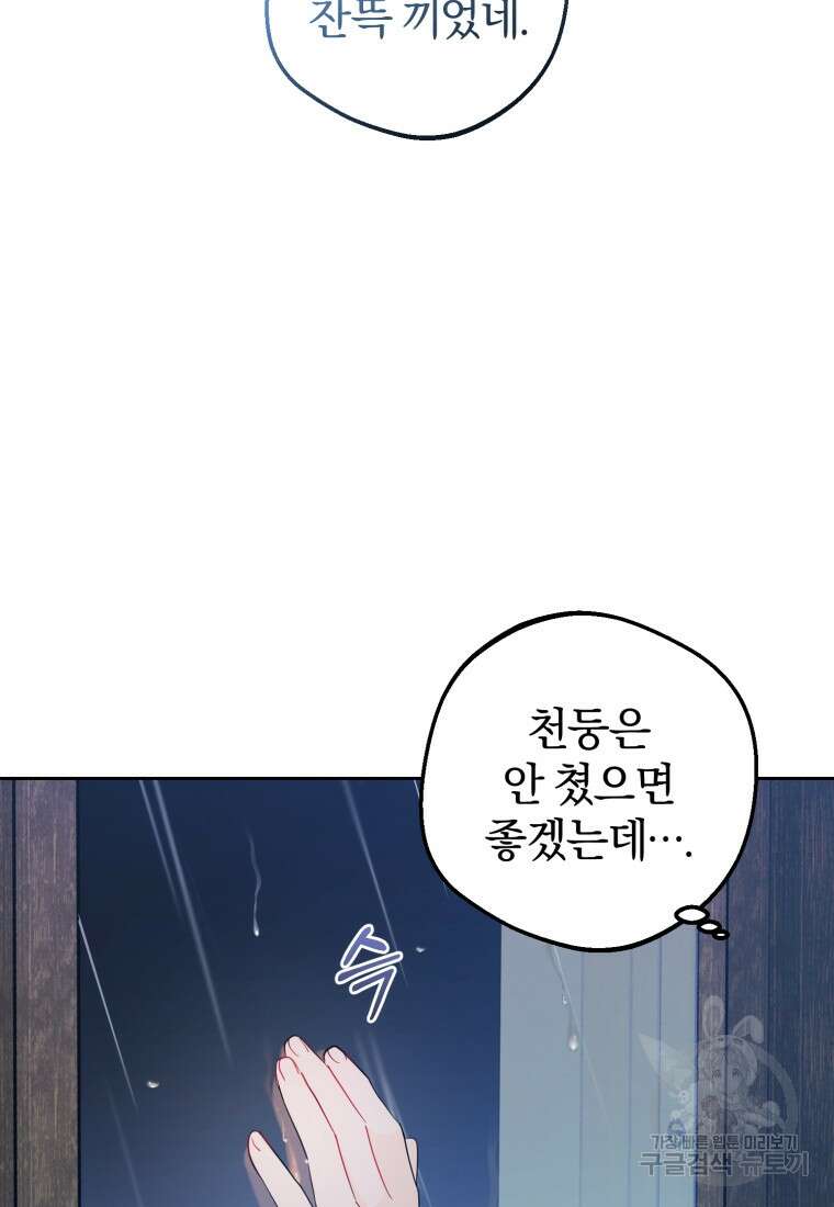 악역 소녀는 사랑받기가 부끄러워요 2화 17
