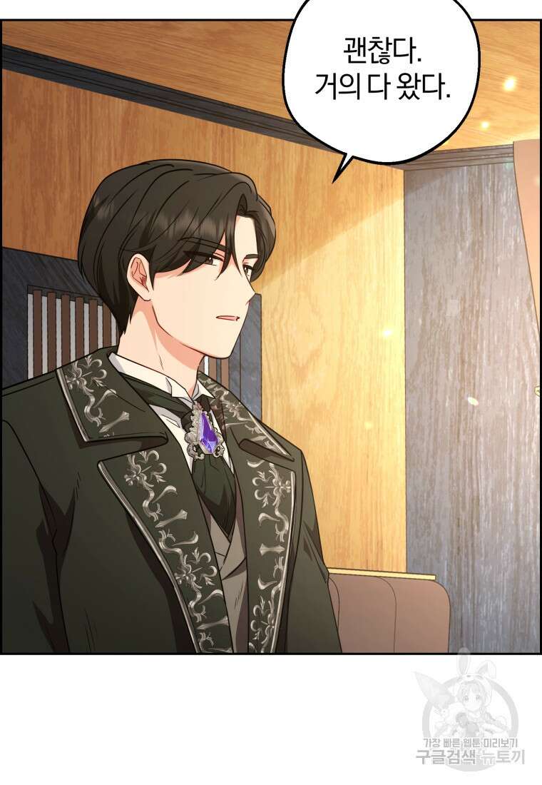 악역 소녀는 사랑받기가 부끄러워요 6화 4