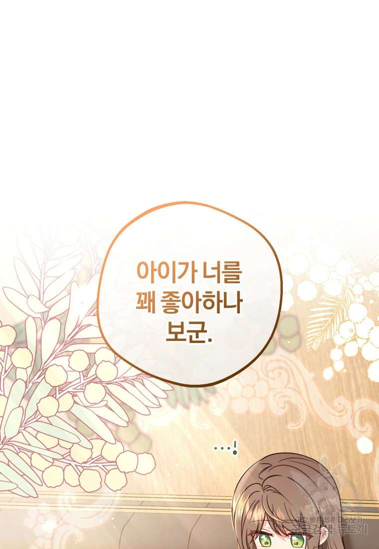 악역 소녀는 사랑받기가 부끄러워요 6화 5
