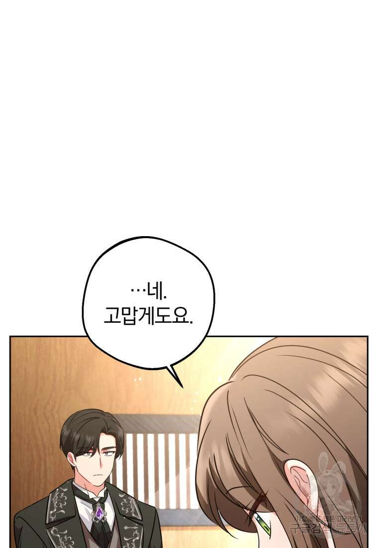 악역 소녀는 사랑받기가 부끄러워요 6화 7