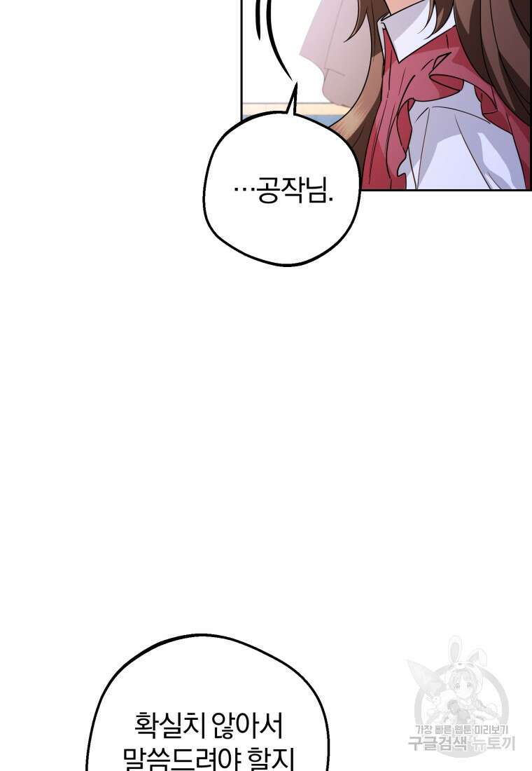 악역 소녀는 사랑받기가 부끄러워요 6화 10