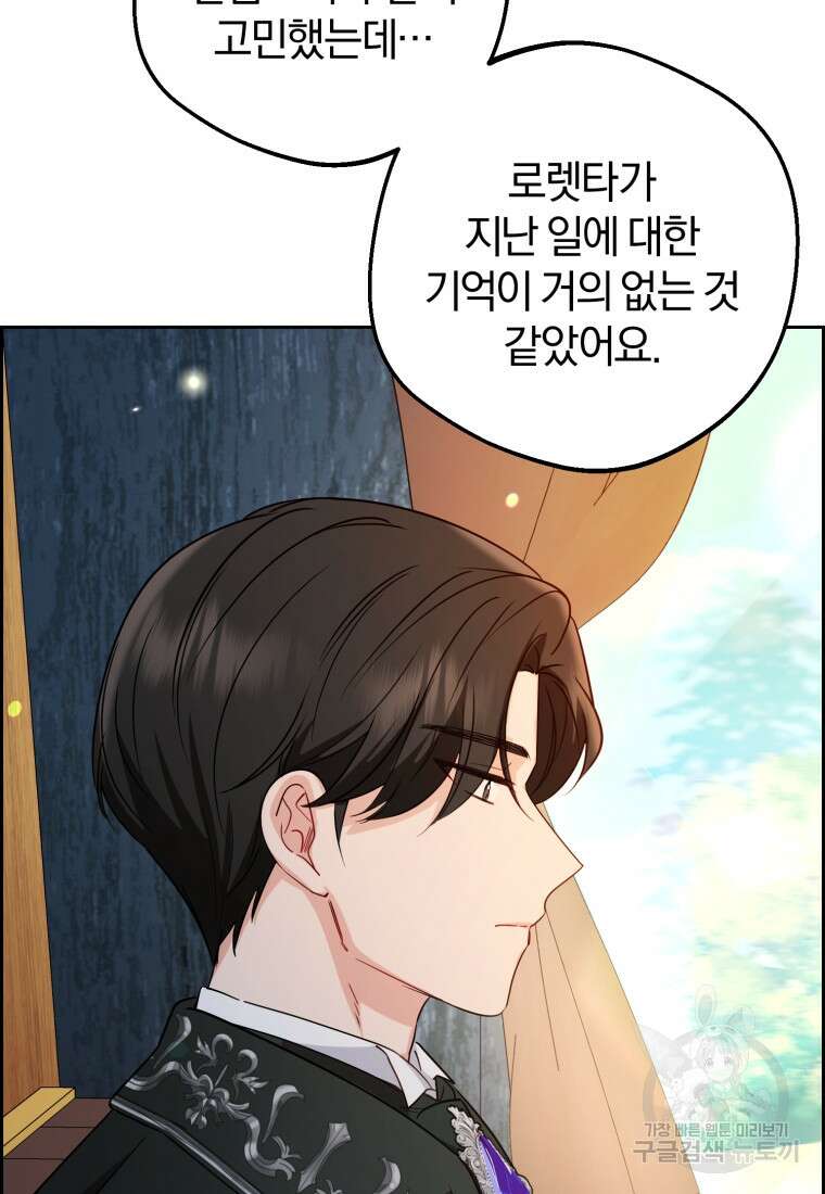 악역 소녀는 사랑받기가 부끄러워요 6화 11