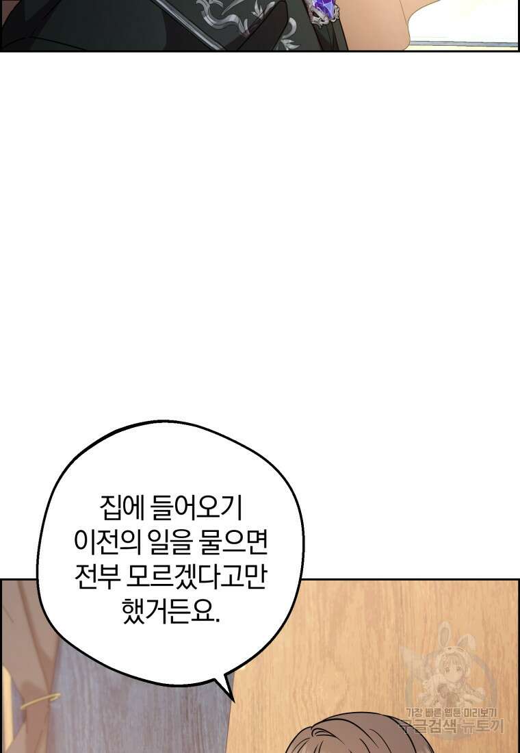 악역 소녀는 사랑받기가 부끄러워요 6화 12