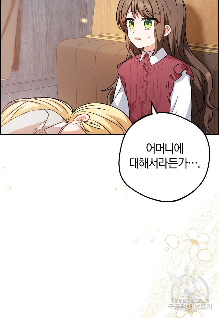 악역 소녀는 사랑받기가 부끄러워요 6화 13