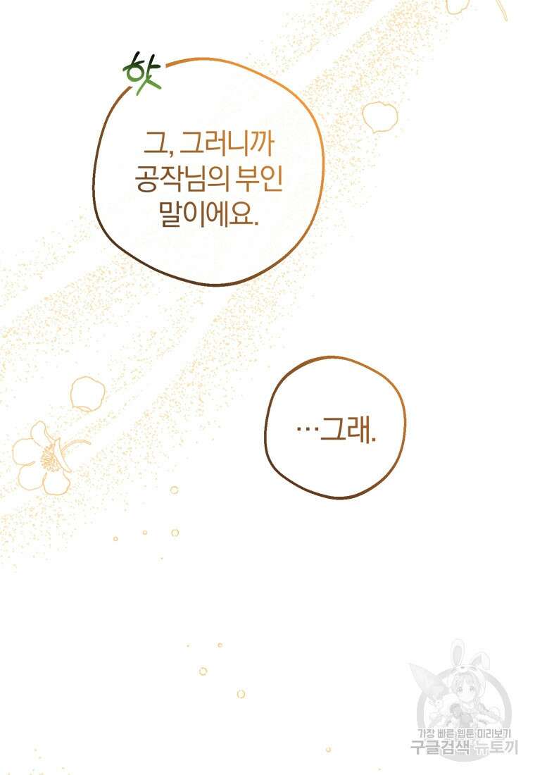 악역 소녀는 사랑받기가 부끄러워요 6화 14