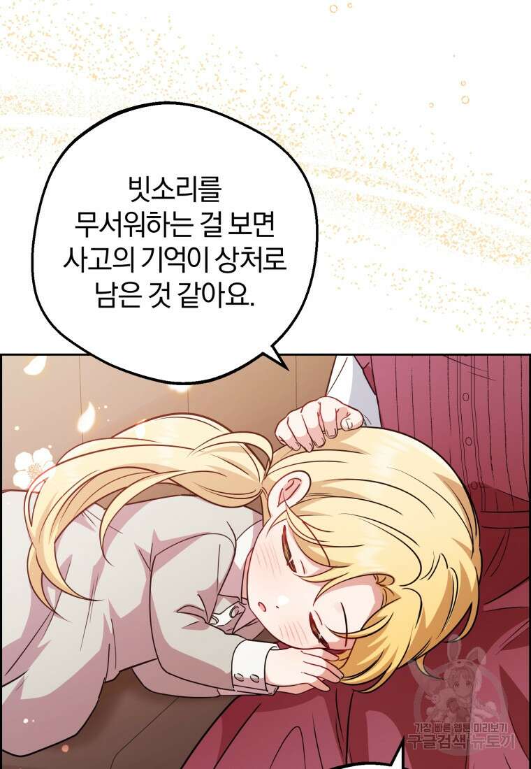 악역 소녀는 사랑받기가 부끄러워요 6화 15