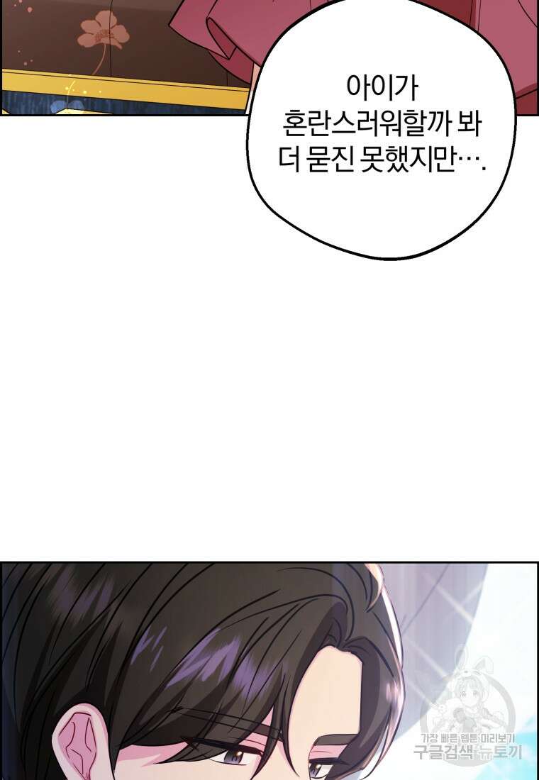 악역 소녀는 사랑받기가 부끄러워요 6화 16