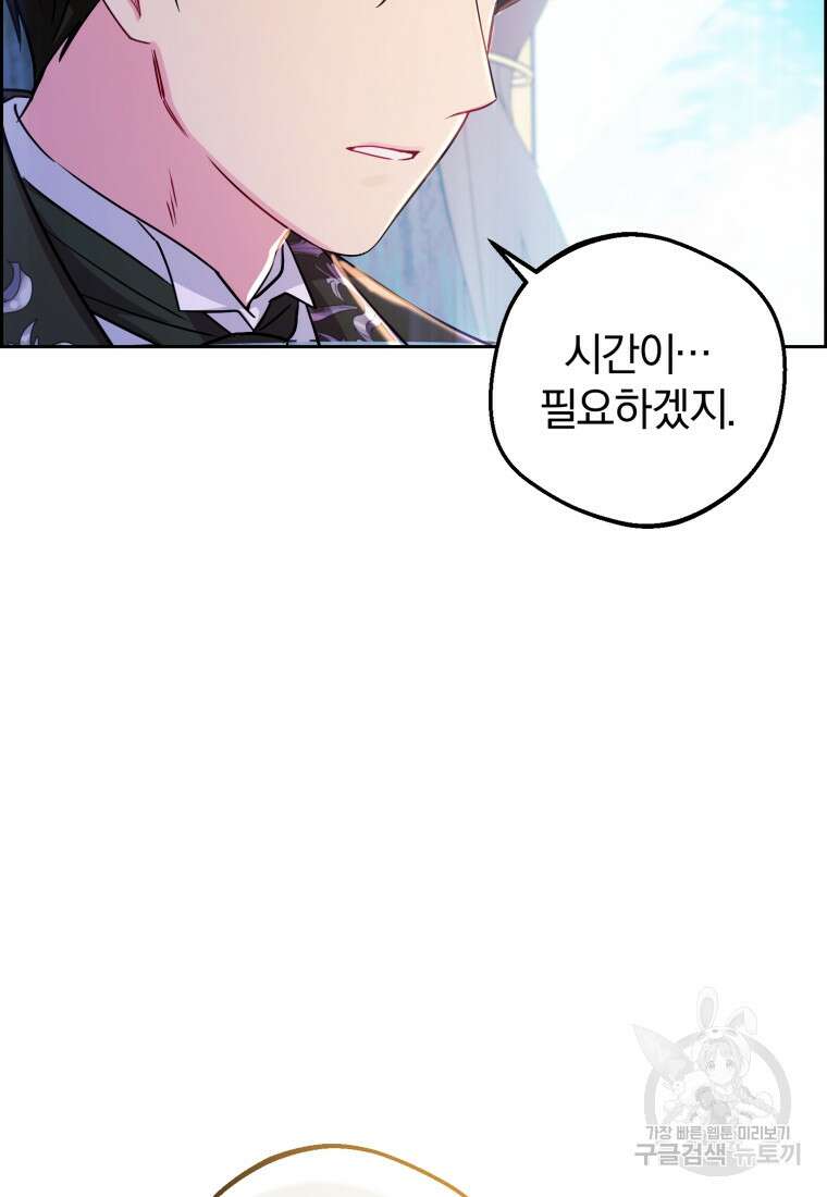 악역 소녀는 사랑받기가 부끄러워요 6화 17