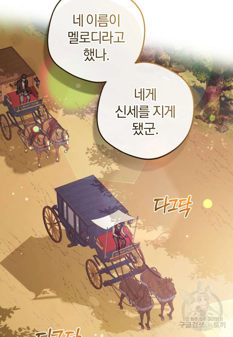 악역 소녀는 사랑받기가 부끄러워요 6화 18