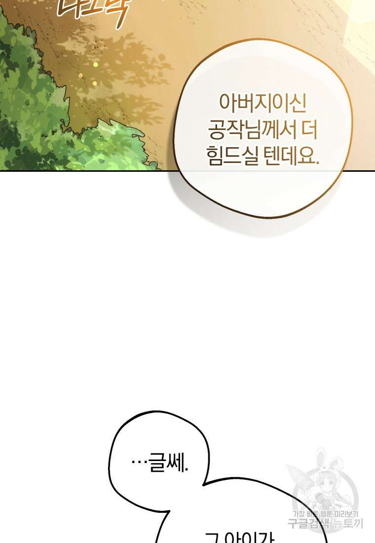 악역 소녀는 사랑받기가 부끄러워요 6화 19