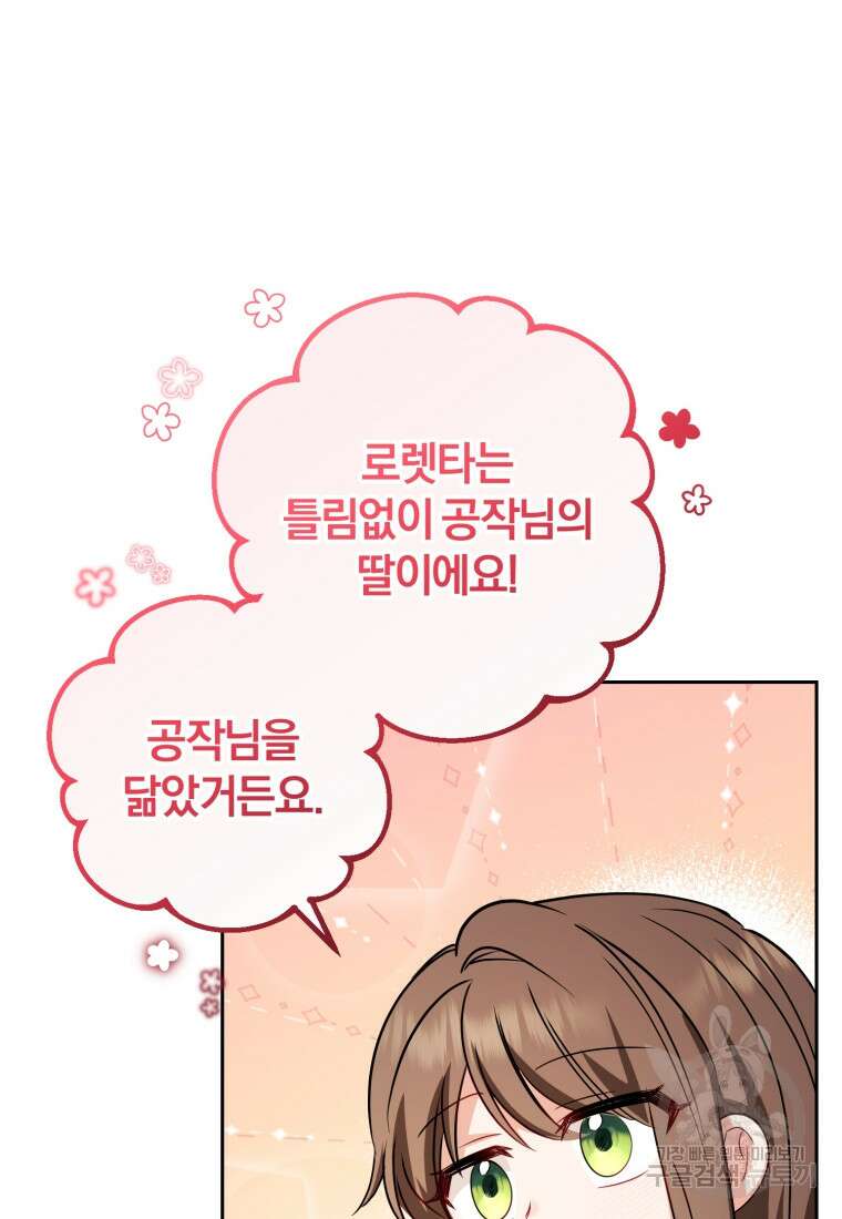 악역 소녀는 사랑받기가 부끄러워요 6화 21