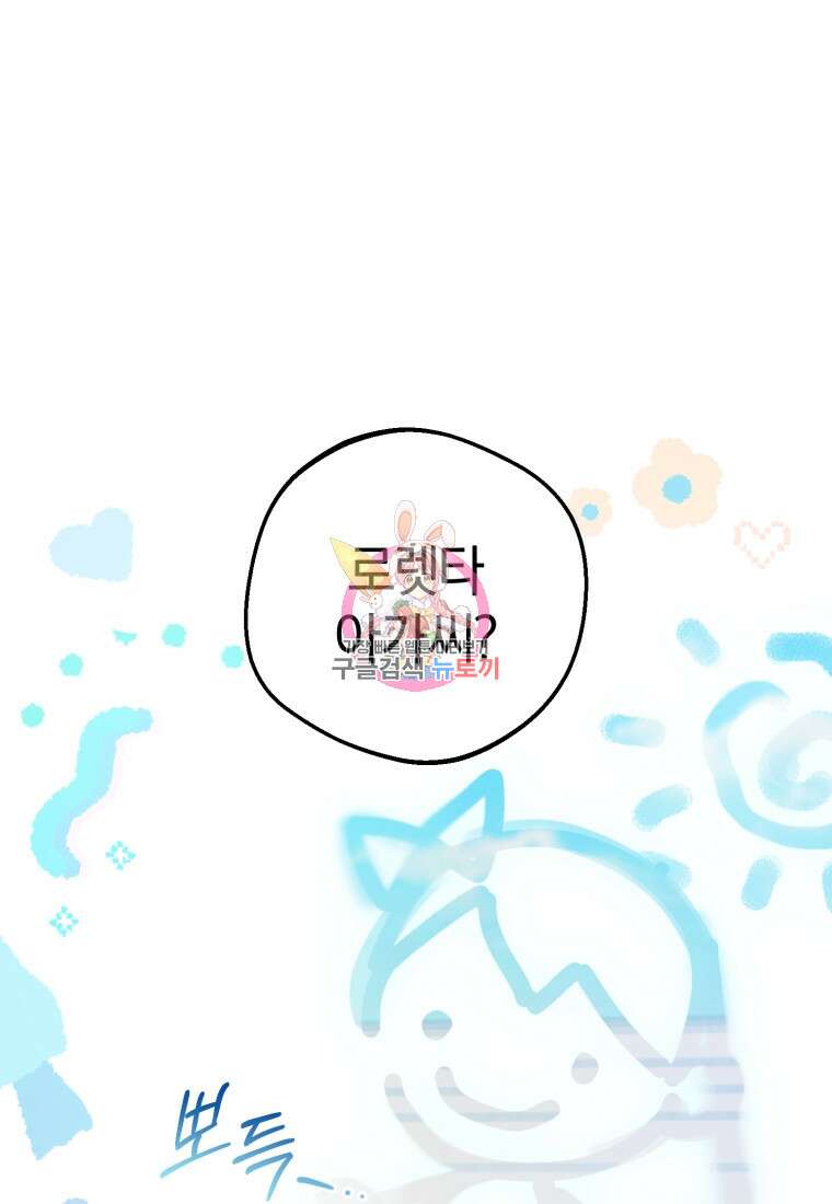 악역 소녀는 사랑받기가 부끄러워요 15화 1