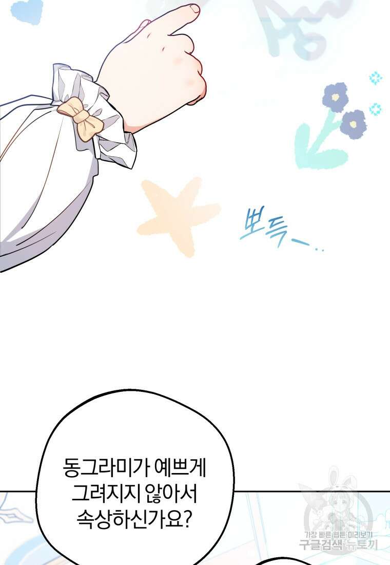 악역 소녀는 사랑받기가 부끄러워요 15화 2