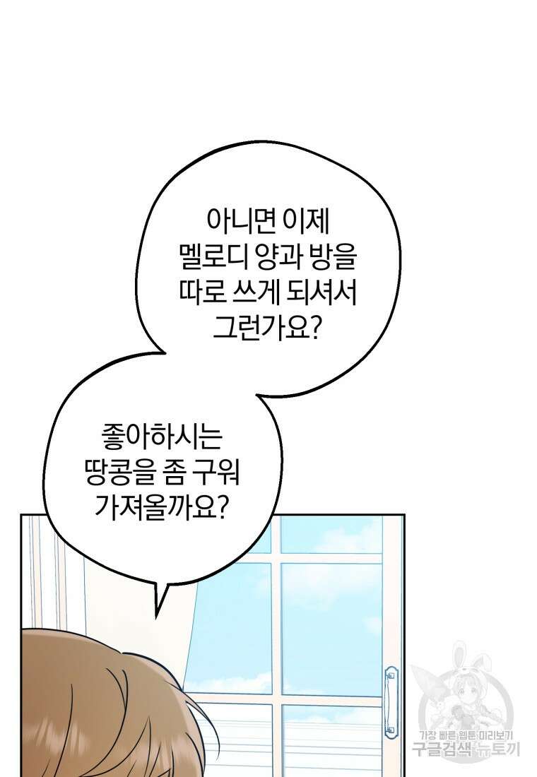 악역 소녀는 사랑받기가 부끄러워요 15화 4