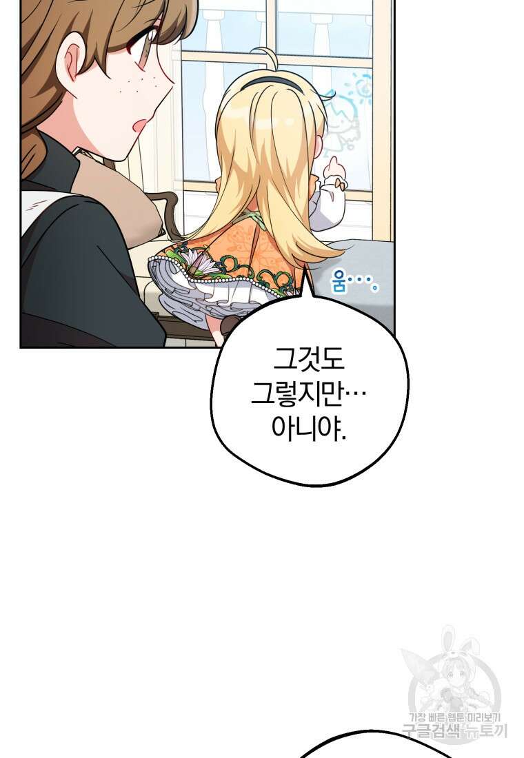 악역 소녀는 사랑받기가 부끄러워요 15화 5