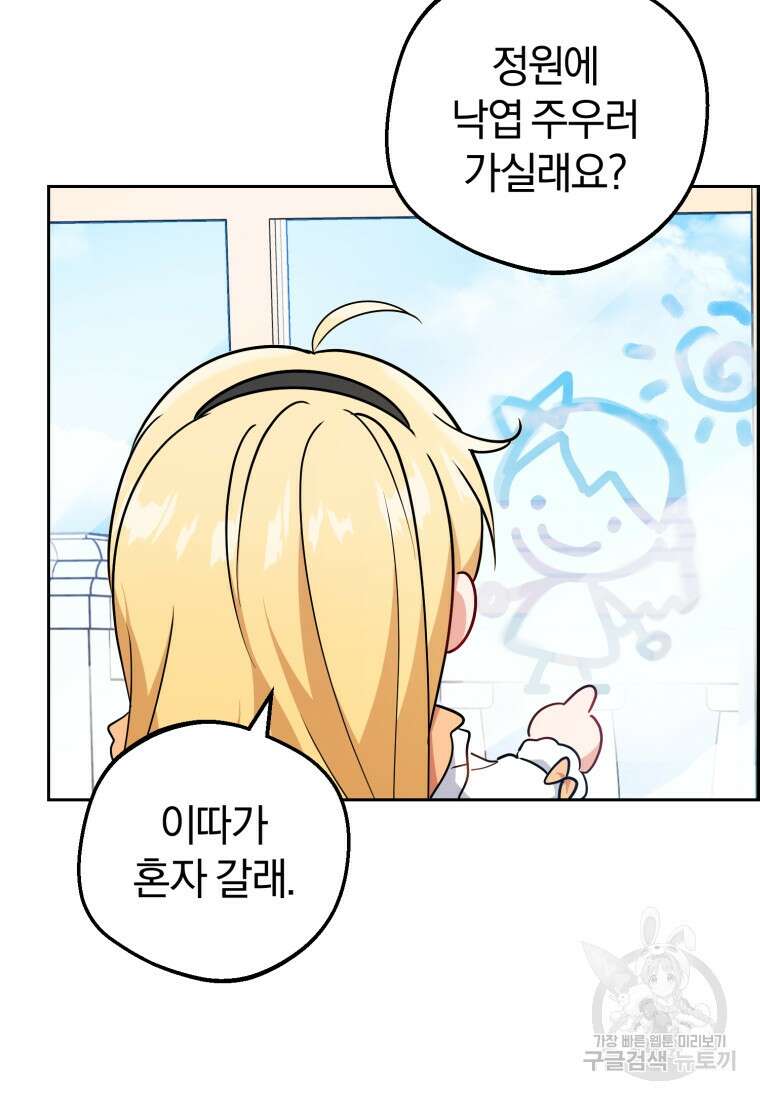 악역 소녀는 사랑받기가 부끄러워요 15화 6