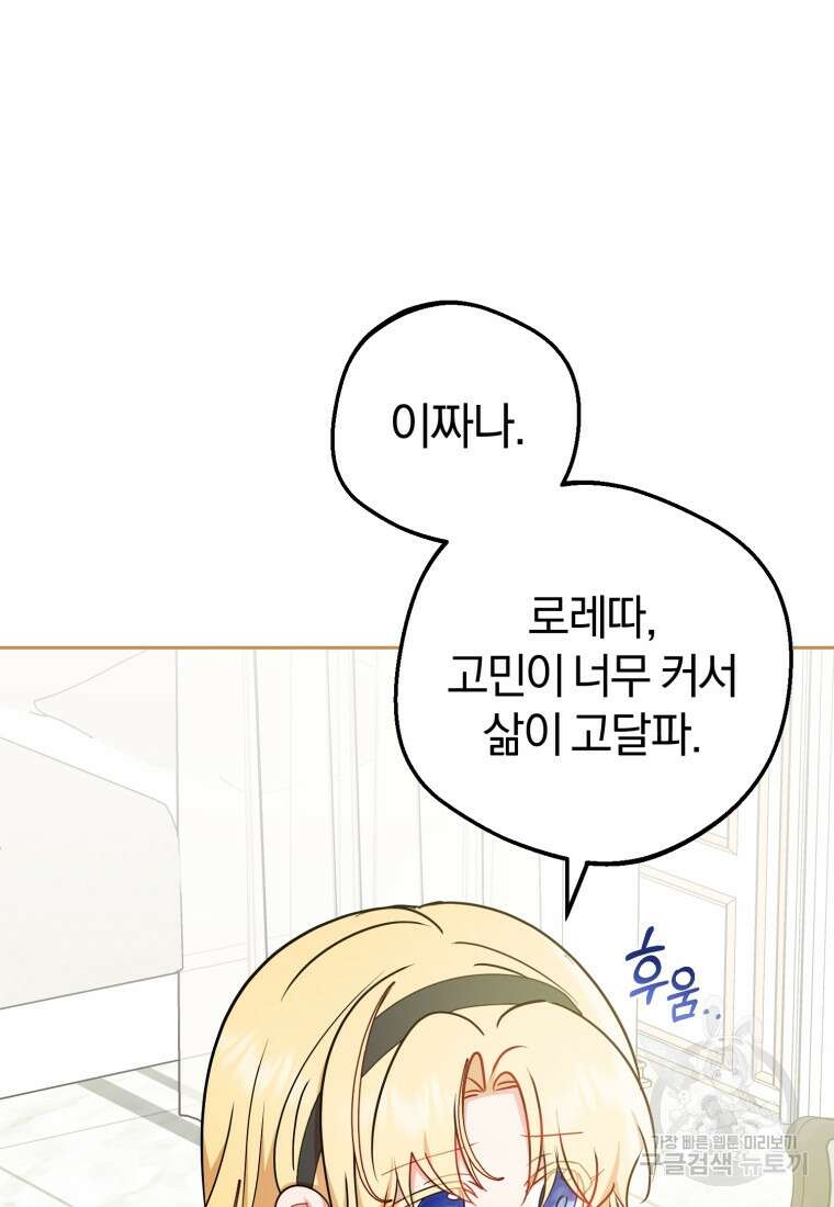 악역 소녀는 사랑받기가 부끄러워요 15화 7