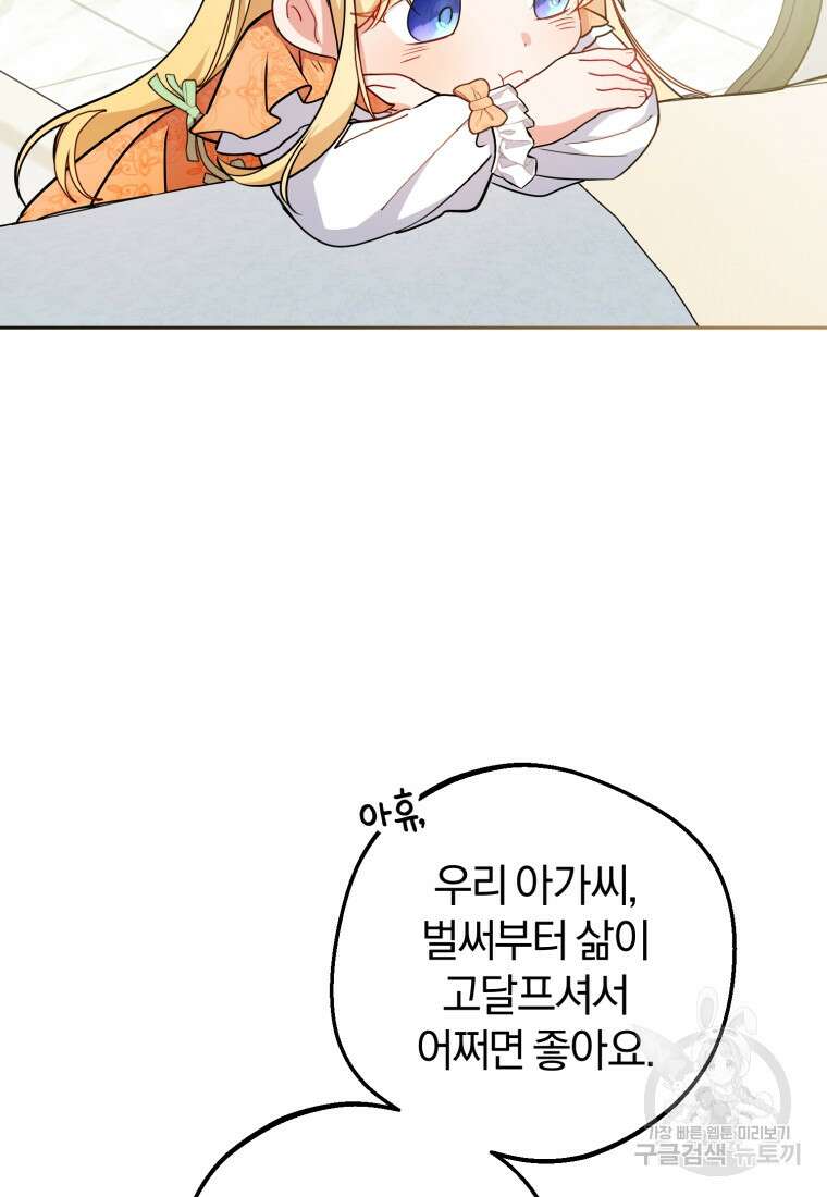 악역 소녀는 사랑받기가 부끄러워요 15화 8