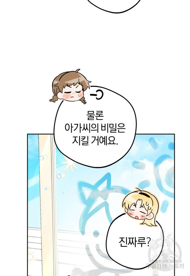 악역 소녀는 사랑받기가 부끄러워요 15화 10