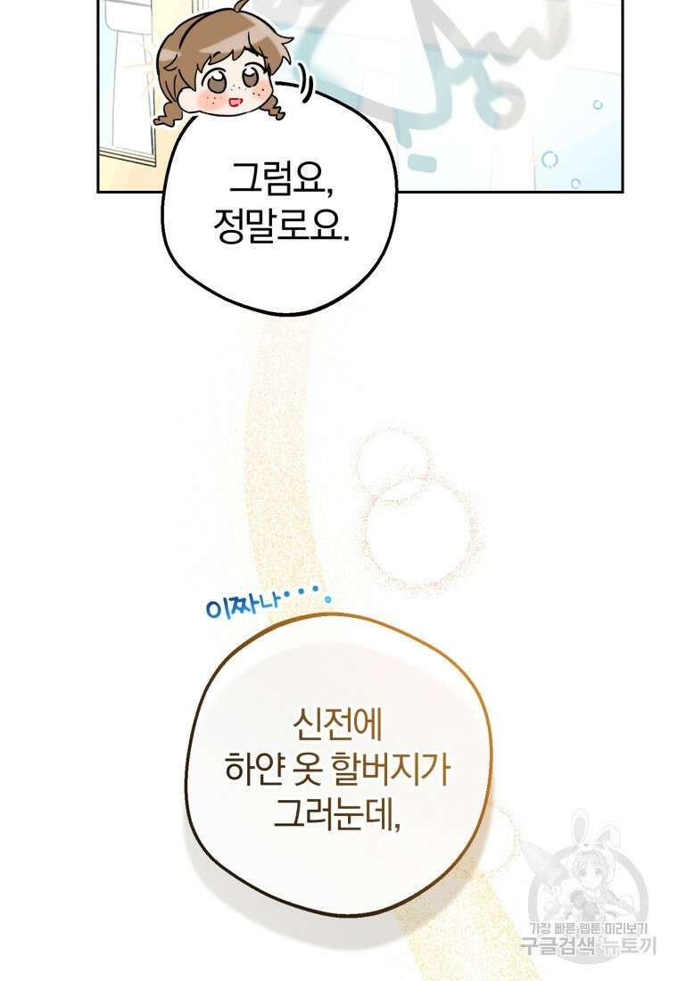악역 소녀는 사랑받기가 부끄러워요 15화 11