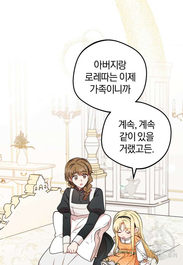 악역 소녀는 사랑받기가 부끄러워요 15화 12