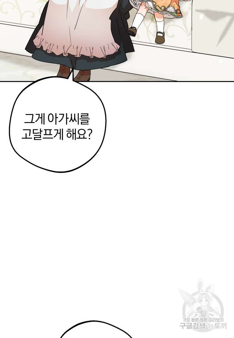 악역 소녀는 사랑받기가 부끄러워요 15화 13