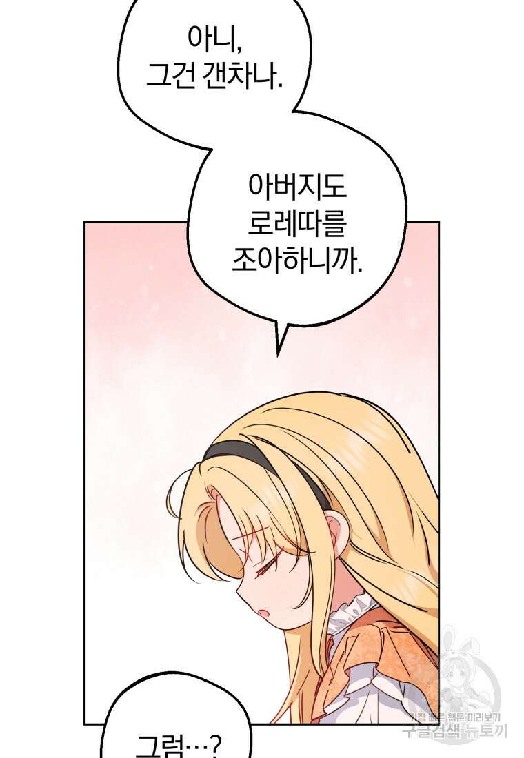 악역 소녀는 사랑받기가 부끄러워요 15화 14