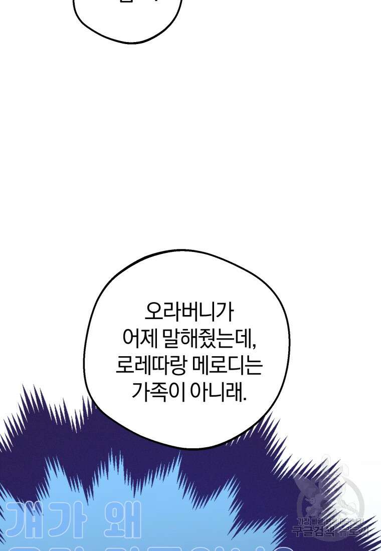 악역 소녀는 사랑받기가 부끄러워요 15화 15
