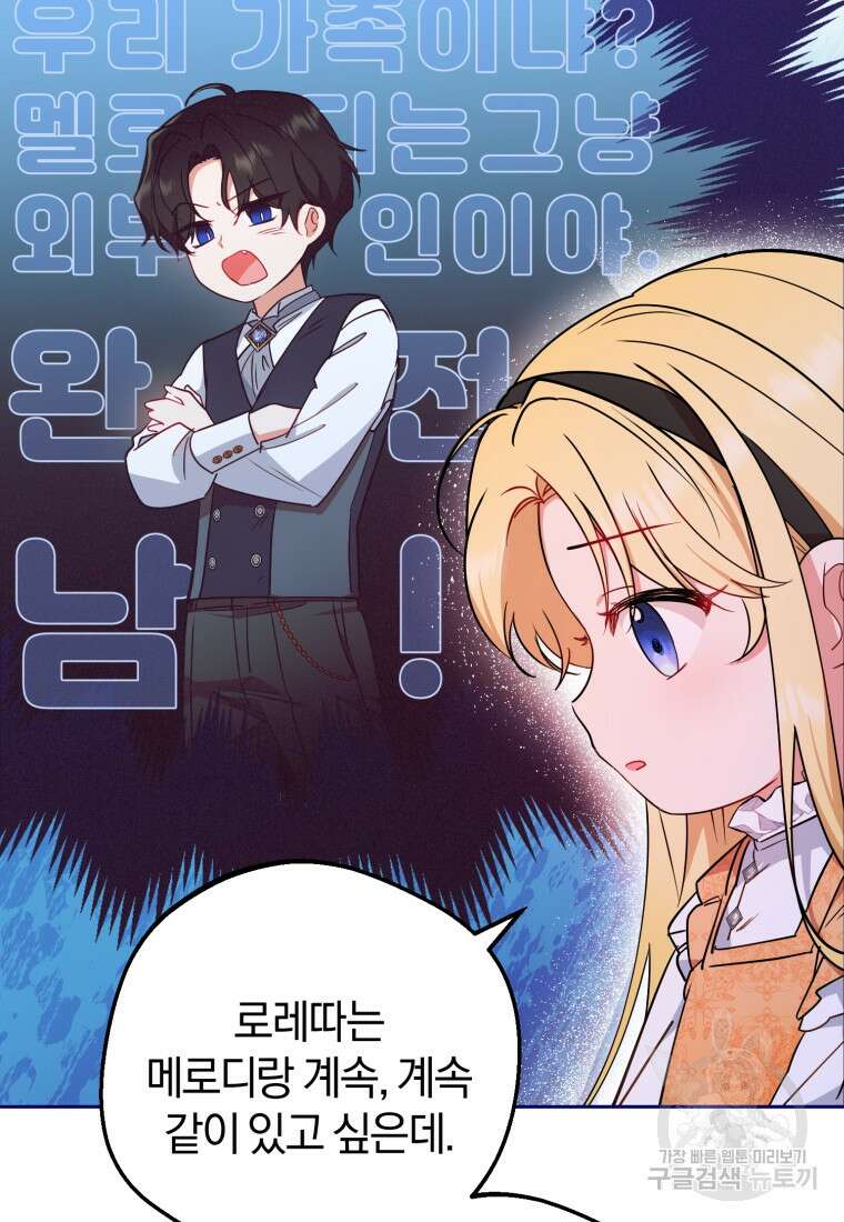 악역 소녀는 사랑받기가 부끄러워요 15화 16