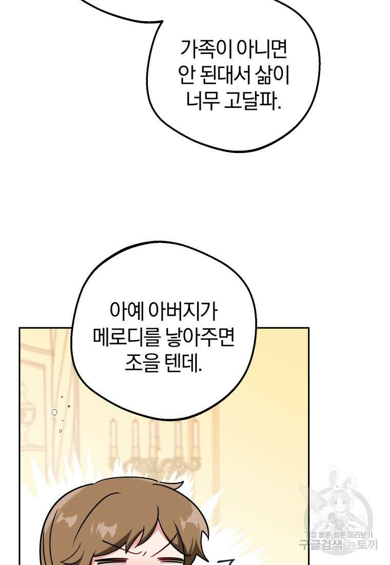 악역 소녀는 사랑받기가 부끄러워요 15화 17