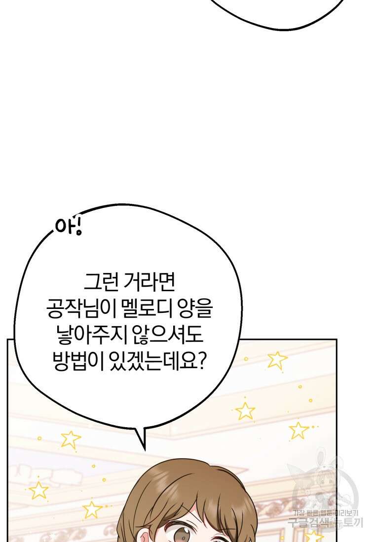 악역 소녀는 사랑받기가 부끄러워요 15화 20