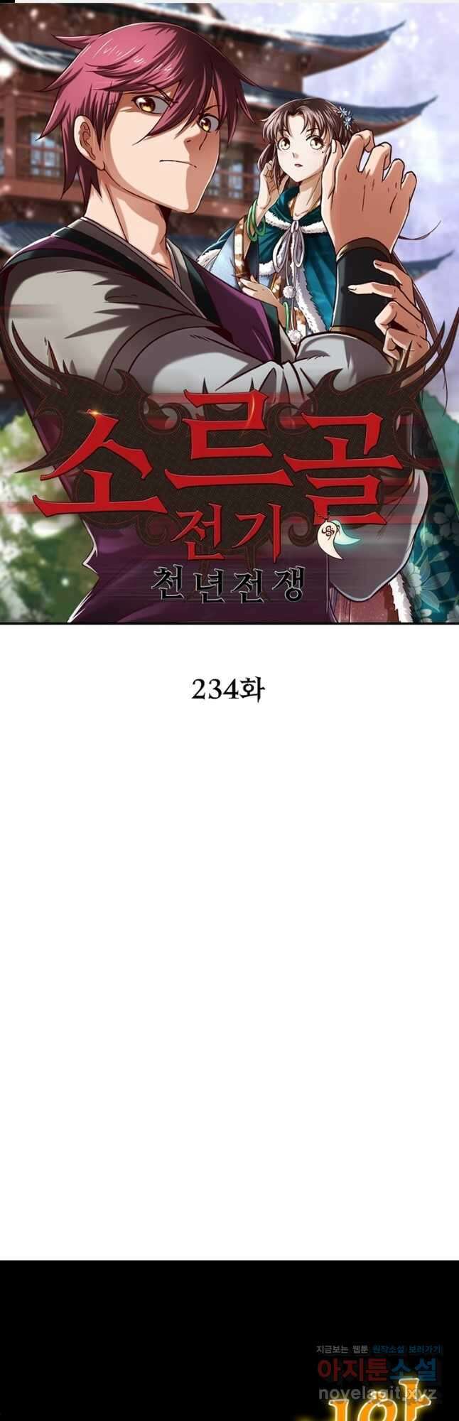소르골 전기:천년전쟁 234화 1