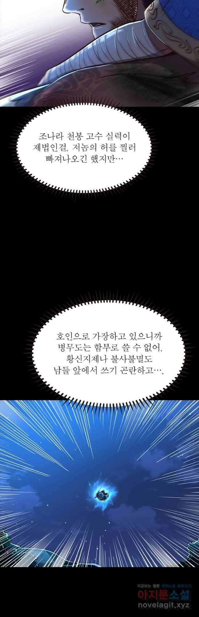 소르골 전기:천년전쟁 234화 11