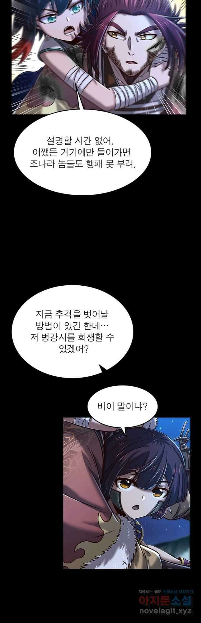 소르골 전기:천년전쟁 234화 13